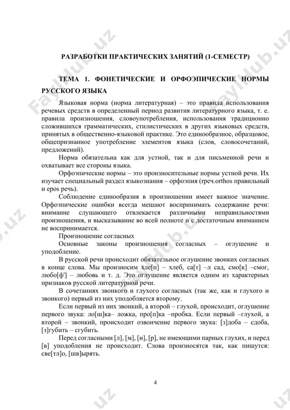 ение не для меня. 11. в такую жару надо обязательно ..скипятить молоко. 12. козырями теперь будут буб..и. 13. по утрам отец делал зарядку с ган..елями. 14. грейпфру..ты содержат больше витаминов, чем апельсины. 15. кресла были обиты дерма..тином. 16. нет, вы не джент..льмен: джент..льмены с дамами так не обращаются. 17. он ко..петентный технолог. 18. через лужу была положена узенькая дос..очка. 19. бедный журав..ль так и не смог отведать каши хитрой лисы. 20. раньше наша хлебопекарня славилась своими булочками и и..бирными пряниками. 21. наша бабушка уже много лет страдает иш..асом. 22. ин..циатором проведения этого конкурса стал наш класс. 23. я стал свидетелем этого неприятного инци..дента. 24. эти проблемы не в моей ко..петенции. 25. не забудьте прокомпос..ировать талончик. 26. правая ко..форка на плите была засорена и почти не горела. 27. ваше поведение ко..проме..тирует нашу фирму. 28. приходится конста..тировать, что подъёма сельскохозяйственного производства в районе не произошло. 29. нашу шахту несколько лет назад признали …