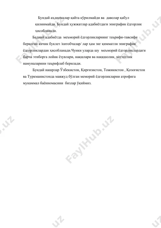 эпиграфика фани предмети - Page 4