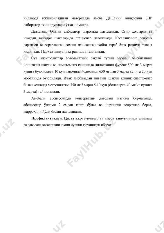 протозой инфекциялар. амёбиаз - Page 5