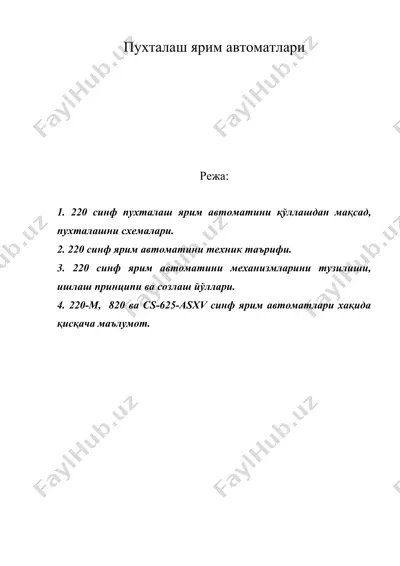 пухталаш ярим автоматлари — DOC
