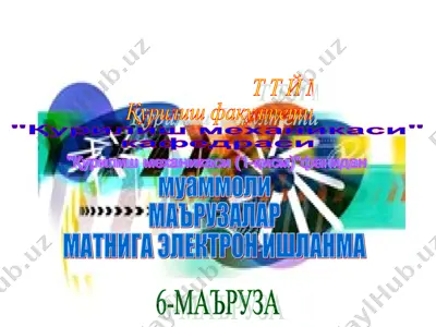"қурилиш механикаси (1-қисм)" — PPT