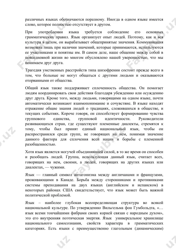 ное. им нельзя овладеть вне социального взаимодействия, т. е. без общения с другими людьми. хотя процесс социализации в значительной мере основан на имитации жестов — кивков, манеры улыбаться и хмуриться, — язык служит основным средством передачи культуры. другой его важной чертой является то, что на родном языке практически невозможно разучиться говорить, если его основной словарный запас, правила речи и структуры усвоены в возрасте восьми или десяти лет, хотя многие другие аспекты опыта человека могут быть полностью забыты. это свидетельствует о высокой степени приспособляемости языка к потребностям человека; без него общение между людьми осуществлялось бы значительно примитивнее. язык включает правила. известно, что существует правильная и неправильная речь. в языке имеется множество подразумеваемых и формальных правил, определяющих способы сочетания слов для выражения нужного смысла. грамматикой называется система общепринятых правил, на основе которых используется и развивается стандартный язык. вместе с тем часто наблюдаются отклонения от грамматических правил, связанные с особенностями различных диалектов и …