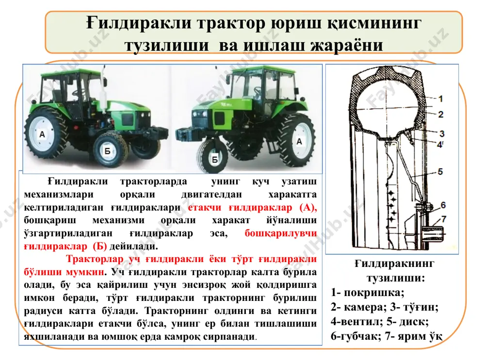 уржинаси; 9- картер; трактор ва автомобилларнинг тормоз системалари тормозлайдиган қурилмалар тўпламидан иборат. тормозлар ёрдамида машиналарни тезлик билан тўхтатиш, харакат тезлигини пасайтириш, кескин буриш, қиялик ва текис жойларда қўзғалмаслиги учун хизмат қилади. тормоз трактор ва автомобилларнинг ғилдиракларига, дифференциал ёки охирги узатманинг ярим ўқларига, узатмалар қутисининг иккиламчи валларига ўрнатилган бўлиши мумкин. тормоз системалари иш, туриш, ёрдамчи ва эҳтиёт тормоз системаларига бўлинади. иш тормоз системаси- машина тезлигини ростлаш ва тўхтатишга; туриш тормоз системаси- машинани қўзғалмай ушлаб туришга; ёрдамчи тормоз системаси- ҳаракат тезлигини бир меъёрда ушлаб туриш ва уни ростлашга ҳамда узоқ вақт ушлаб туришга хизмат қилади; эҳтиёт тормоз системаси – иш тормоз системаси ишдан чиққан машинани тўхтатишга мўлжалланган. 1.иш жиҳозларини ҳиллари ва вазифалари тракторнинг қишлоқ хўжалиги машина ва қуролларини бирлаштирадиган ҳамда уларни ҳаракатга келтирадиган қисми унинг иш жиҳозлари деб аталади. тракторнинг иш жиҳозлари қуйидагилардан иборат: -гидравлик ўрнатиш тизими; -тиркаш мосламаси; -қувват олиш вали (қов); - юритма шкиви; гидравлик ўрнатма тизимлари. гидравлик ўрнатиш тизими, …