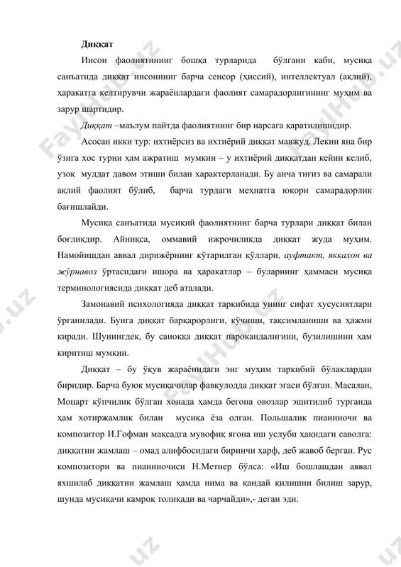 рда миқдорий томон фақат сифат томони билан қўшилгандагина маъно касб этади». эътиборлилик, диққатни жамлаш қанча муддат ишлаш керак, деган саволга чек қўяди. и.гофман ҳар ярим соатдан сўнг танаффус қилишни ва ҳеч қачон танаффуссиз бир ёки икки соат ишламасликни тавсия қилган. л.баренбойм томонидан (в.и.петрушиннинг «музыкальная психология». м. 1997, 121-122-бетлар) мусиқачилар учун диққатни такомиллаштириш машқлари таклиф этилган эди. с.станиславскийнинг таъкидлашича, актёр диққати, агар у ўзининг кундалик ишида иложи борича эътиборли ва интизомли бўлса, ўз профессионал ишига тушуниб ва масъулият билан ёндошса, махсус машқларсиз ҳам такомиллашиши мумкин. шунингдек, барча мусиқачилар диққатнинг шаклланишида ўзини ташқаридан туриб эшита олиш қобилияти ғоят муҳим ҳисобланишини таъкидлашган. шунинг учун ҳам мусиқачининг чалаётган нарсасини назорат қила олиши, ўзини ташқаридан эшита олиши – мусиқа санъатининг асосларидан биридир. мусиқачининг диққати турлича: кенг ва тор, кеч қолувчи ва илгарилаб кетувчи бўлиши мумкин. ҳаракатларнинг автоматлашуви диққатнинг бир ерга жамланишига ёрдам беради. сезги биз ўзимизни ўраб турган оламни сезги органларимиз ва ҳис қилиш орқали …