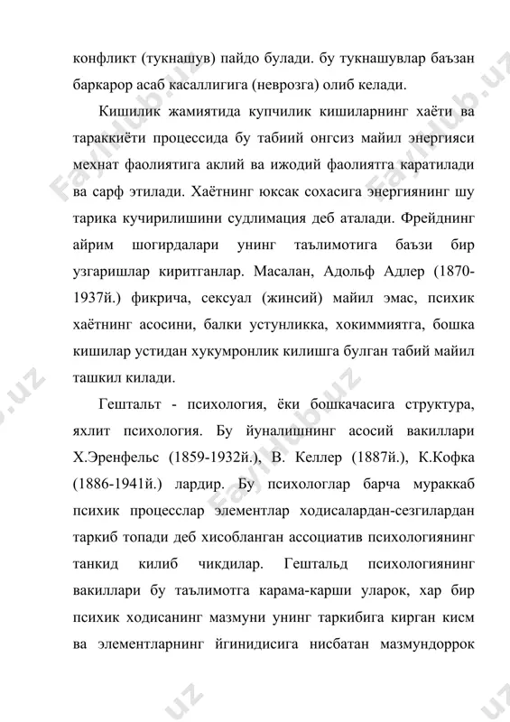 ент, укитувчи, 1992 й 2. п.и.иванов «умумий психология», тошкент, укитувчи, 1967й 3. немов «психология», москва, 1974 й. 4. абу али ибн сино. «тиб конунлари асари». тошкент – 1992 й. 5. давлетшин м.г. «психологическая наука в узбекистане» психологический журнал. тошкент. №7. 1986 й. 6. давлетшин м.г. «психология тарихи» дастур. т.-1996й. 7. ждан г. «история психологии» – 1976й. 8. искандаров б. «урта осиёда фалсафий ва ижтимоий-сиёсий фикрларнинг шаклланиши ва ривожланиши тарихидан лавхалар.» тошкент. «узбекистон». –1993 й. 9. нишонова з.т. «психология тарихи» т-2002й. 10. петровский «умумий психология» тошкент – «укитувчи» – 1992й. 11. хадислар. т – 1992й. 12. www.ziyonet.uz