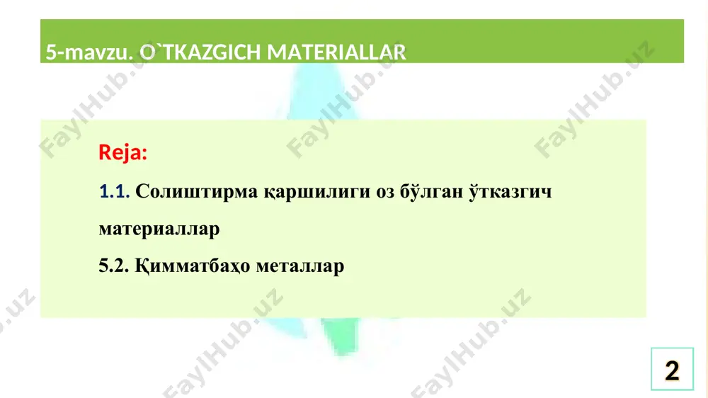 қонунининг назарий тенгламаси ( ) ни 5.2 формулага қўйиб қуйидаги кўринишдаги солиштирма ўтказувчанлик формуласини ҳосил қилиш мумкин: (5.3.) формуладаги электронлар консентрацияси (me • u) ни паули қонунига асосан квант статистикаси асосида: ҳар бир энергетик сатҳда битта ва ҳар бир энергетик даражада иккитагача электрон жойлашган деб тасаввур этилади. 8 электр тармоқларида токни ўтказувчи сифатида қаттиқ жисмлар, суюқликлар ва махсус ҳолатларда газлар восита вазифасини ўтайди. электротехника саноатида қаттиқ электр ўтказгичлар кўринишида аксарият ҳолларда металлар ва уларнинг қотишмалари ишлатилади. ўтказувчанлик борасида гап кетганда нормал муҳитдаги (+20 0с) юқори электр ўтказувчанлик кўзда тутилади ва у, ρ ≤ 0,05 мком·м. гача солиштирма қаршилиги бўлган матералларга хосдир. бундай шароитда солиштирма қаршилиги 0,3 мком·м. дан юқори бўлган материаллар қаршилиги катта бўлган материаллар қаторига киритилади. 9 ўтказувчанлик даражасининг юқори ёки пастлиги, материалнинг электротехника соҳасининг қайси жабҳасида ишлатишини белгилайди. қаршилиги юқори бўлган материалар ток ўтиш пайтида қизийди ва қандайдир миқдордаги энергиянинг сарф бўлишга олиб келади. шу сабабли юқори ўтказувчанликка …
