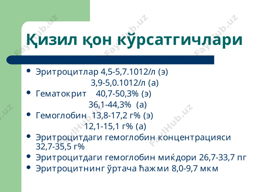 ги босќичи гемопоэз аъзоларидан етилмаган шаклий элементларнинг (регенератор турдаги патологик эритроцитларнинг) периферик ќонга кўплаб чиќарилиши. ўткир постгеморрагик камќонликда периферик ќон ўзгаришлари ретикулоцит ва полихроматофил эритроцитларнинг, шунингдек якка-якка нормобластларнинг пайдо бўлиши, кучли бўлмаган гипохромия. орттирилган гемолитик камќонлик турлари токсик (нитробензол, фенилгидразин, илон, чаён захарлари, гемолитик стрептококк, анаэроб микроорганизмлар, лейшманиялар, безгак плазмодийси). иммун (гетеро-, изо-, аутоиммун) механик (томир ва юрак клапанлари протезлари, узок масофали маршлар) орттирилган мембранопатиялар (тунги пароксизмал гемоглобинурия) орттирилган гемолитик камќонлик патогенези бевосита шикастлаш (механик). кучли оксидлаш (нитритлар, оѓир металл тузлари). ферментли лизис (лецитиназа, стафилолизинлар). эритроцит мембранаси ўтказувчанлигининг бузилиши, эритроцит ичига na кириши, шиш. наслий гемолитик камќонлик турлари ва патогенези мембранопатиялар (минковский-шоффар касаллиги) – эритроцитлар мембранасида кальцийга боѓлик атфаза, холестерин ва фосфолипидлар етишмаслиги →мембрана утказувчанлигининг ортиши →эритроцитга натрий ва сув кириши →эритроцитлар эластиклиги, осмотик ва механик резистентлигининг камайиши. энзимопатиялар (петозфосфат цикли, глутатион тизими ферментлари нуќсонлари) →г-6-фдг генетик танќислиги →надфнинг надфн2гача тикланмаслиги →тикланган глутатион камайиши →эркин радикалли ва пероксидлар томонидан оксидланиш …