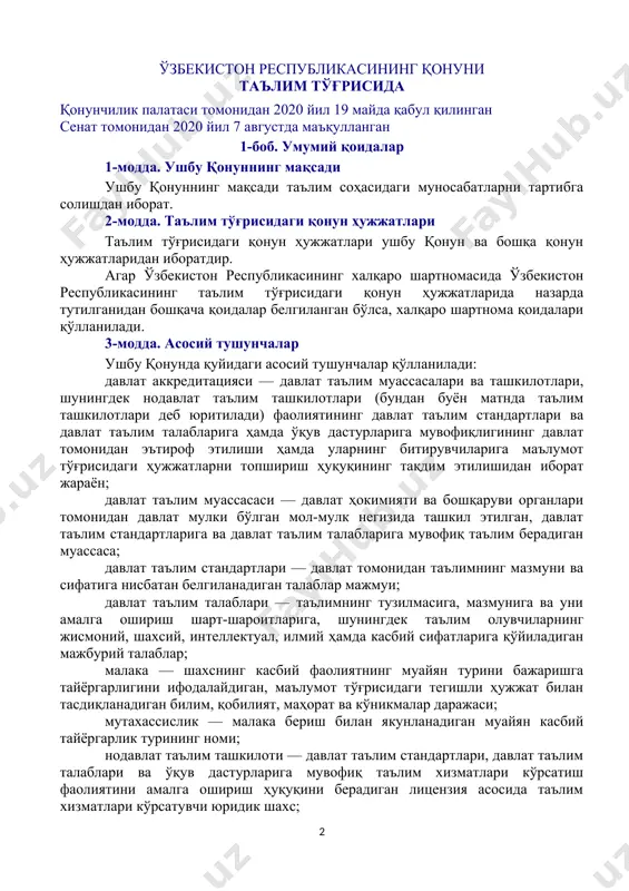ан якунланадиган муайян касбий тайёргарлик турининг номи; нодавлат таълим ташкилоти — давлат таълим стандартлари, давлат таълим талаблари ва ўқув дастурларига мувофиқ таълим хизматлари кўрсатиш фаолиятини амалга ошириш ҳуқуқини берадиган лицензия асосида таълим хизматлари кўрсатувчи юридик шахс; тарбия — аниқ мақсадли ҳамда ижтимоий-тарихий тажриба асосида ёш авлодни ҳар томонлама камол топтиришга, уларнинг онгини, маънавий-ахлоқий қадриятлар ва дунёқарашини шакллантиришга қаратилган тизимли жараён; таълим — таълим олувчиларга чуқур назарий билим, малакалар ва амалий кўникмалар беришга, шунингдек уларнинг умумтаълим ва касбий билим, малака ҳамда кўникмаларини шакллантиришга, қобилиятини ривожлантиришга қаратилган тизимли жараён; таълим кампуси — ягона ҳудудда бирлаштирилган ўқув биноларини, илмий-тадқиқот институтларини (марказларини), ишлаб чиқариш мажмуалари ва технопаркларни, таълим-тарбия жараёни иштирокчиларининг вақтинча яшаш жойларини, лабораторияларни, ахборот-ресурс марказларини (кутубхоналарни), спорт иншоотларини, умумий овқатланиш объектларини ўз ичига олган бинолар ҳамда иншоотлар мажмуидан иборат бўлган, ўқув жараёни, маънавий-ахлоқий тарбиянинг юқори самарадорлигини таъминлайдиган таълим-тарбия муҳити; таълим-тарбия жараёни иштирокчилари — таълим олувчилар, вояга етмаган таълим олувчиларнинг ота-оналари ёки бошқа қонуний …