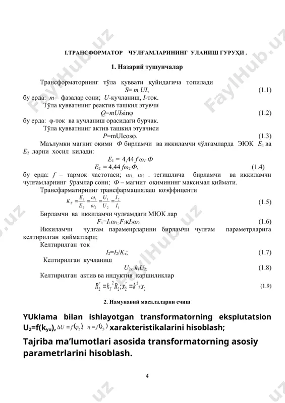 т ва қисқа туташув кучланишининг фоиздаги қиймати топилсин. ечиш пўлатдаги исроф чўлғамдаги қувват исрофи қувват коэффициентлари номинал токдаги қисқа туташув кучланиши бу ерда: u1=5000 в (1 – масалага қаранг). иккинчи масала 2- масалада келтирилган трансформаторнинг паст кучланиш чўлғами тўла қаршилик zюк=1,2+j1,5 ом юклама билан юкланган. а) трансформаторнинг фик ўша юклама учун аниқлансин. б) қаршилик rюк=1,2 ом трансформаторни номинал ток билан юклаган вақтдаги индуктив қаршилик хюк1min ва қувват коэффициенти соs(мах топилсин. в) б) пунктдаги асосан фик (, аниқлансин. г) иккала юклама учун трансформаторнинг иккиламчи чўлғамидаги кучланиш топилсин. ечиш а) берилган юклама учун трансформаторнинг токи: истеoмол қилинаётган ва чўлғамлардаги қувват исрофи embed equation.3 бу ерда: рr.н=2956в, i2н=250а (1 ва 2 – масалаларга қаралсин). берилган юкламадаги фик б) юкламанинг минимум реактив қаршилиги , бундан , бундан номинал токдаги қувват коэффициенти в) номинал токдаги фик бу ерда: г) иккиламчи чўлғамдаги кучланишни хисоблашда уловчи шохобчаларни хисобга олмаймиз u2=u1–iюк(rсоs(+хsin(). электр занжирининг қисқа туташув режимидаги тўла қаршилиги …