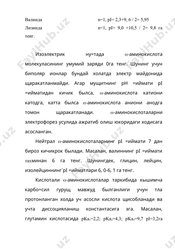 кислоталар учун умумий сифат реакция-нингидрин билан реакцияси щисобланади. реакция натижасида кык-бинафша рангли бирикма щосил былади. шунинг учун ундан хроматографик ва спектрометрик анализда фойдаланилади. пептид ва о=силларда пептид бо\ларни ани=лаш учун биурет реакциясидан кенг фойдаланилади. биурет реакциясига иккита ва ундан орти= пептид бо\ тутган пептидлар ва о=силлар киришади. с=о c--o nh n cu rch + cu(oh)2 rch c=o c--o nh n-- шунингдек, =атор хусусий реакциялар щам мавжуд былиб, улар ёрдамида айрим (-аминокислоталар ёки ыхшаш гурущлар ани=ланади. масалан, триптофанни ани=лаш учун п-диметилбензальдегид билан реакциясидан фойдаланилади. бунда =изил-бинафша ранг щосил былади (эрлих реакцияси). ароматик ва гетероциклик (-аминокислоталарни ани=лаш учун ксантопротеин реакциясидан фойдаланилади. бунда концентрланган нитрат кислота таъсирида сари= рангли нитробирикма щосил былади. (-аминокислоталар эритмаларда биполяр ион шаклида былади: r-ch-cooh r-ch-coo- nh2 nh+3 моноаминомонокарбон кислоталарнинг эритмалари нейтрал мущитга эга. таркибида кислота хоссасини берувчи cooh ва асос хоссасини берувчи nh2 гурущлар мавжудлиги учун (-амино-кислоталар иш=орлар билан щам, кислоталар билан щам туз щосил =илади. rchcoo-na+ nh2 …