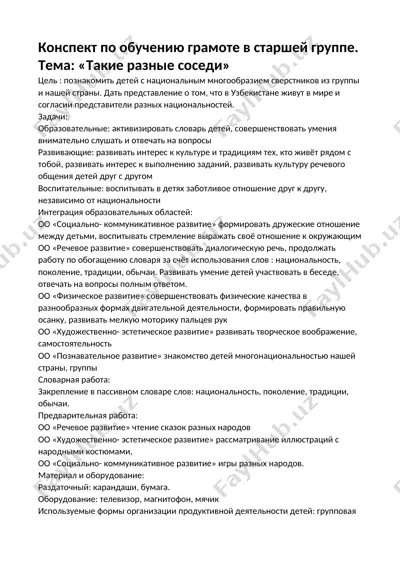 konspеkt po obuchеniyu gramotе v stаrshеy groupе — DOCX