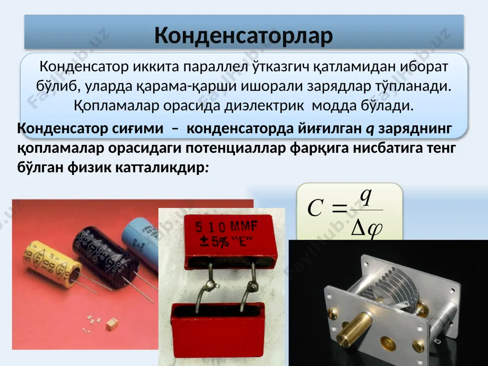 электростатика - Page 5