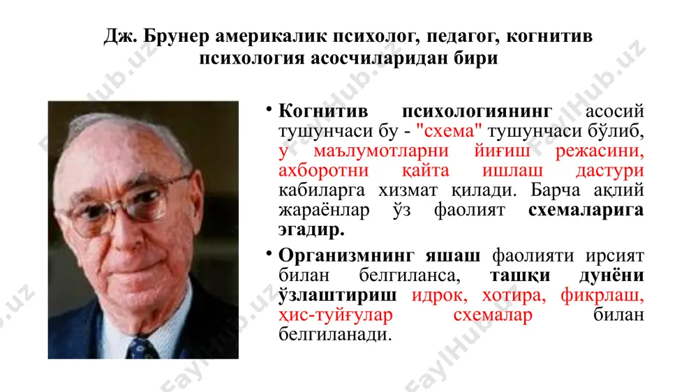 огнитив жараёнлар (сезги ва идрок) сезги аъзолари – сенсор канал - сезги нервлари - марказий асаб тизимига интеграция - сезги - идрок идрок тасвирлари - маъно ва шахсий маъно тўйинган. биз дунёқарашимиздаги бўшлиқларни фаол равишда тўлдирамиз. яъни идрокимиз давом этаверади. идрок ва сезги идрок - ҳар доим субъективдир. идрок - англашда муҳим аҳамиятга эгадир. идрок - мотивацияга боғлиқ санаолади. диққат - тегишсиз нарсаларни чегаралайди. идрок жараёни тавсифи идрок - сезгилар томонидан қабул қилинган маълумотларнинг яхлит тасвирни шакллантириш жараёни. перцепция - содда идрок апперцеция - тажрибага ўтган идрок идрокнинг хсусиятлари : селективлик; яхлитлик; тузилиши; доимийлик; константлилик. диққатнинг когнитив таҳлили aхборот филтрланади танланган эътибор (мехнат-партия ҳодисаси) қайта ишлаш чуқур ишлай олиш диққат чекланади тўлиқ фазовий ёндашув объектга ёндашув ўлчовли ёндашув вақтинчалик танлов хотира когнитив жараён сифатида сенсор хотира; ишлайдиган хотира; узоқ муддатли хотира; декларатив; епизодик; семантик; aвтобиографик ва ҳоказо. хотира эффектлари бирламчилик эффекти четлашиш эффекти эслатма эффекти такрорлаш элементларни бирлаштириш зейгарник эффекти …