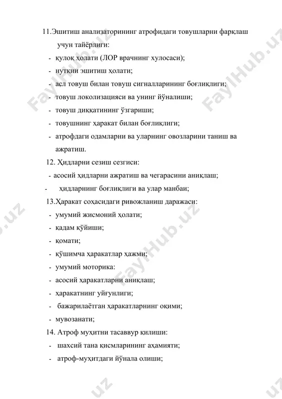ниб қолмай, балки қўшимча ташхис, шунингдек, турли офтальмологик тадқиқкотлар натижасида олинган барча маълумотлар ҳам эътиборга олинади. i. кўзи ожизлар мактабига қуйидаги болалар қабул қилинади: 1) яхши кўз марказининг кўрув ўткирлиги коррекция қилинганда 0,04 дан паст бўлганлар; 2) кўз нервининг лат ейиши, кўз тўрининг пигмент дистрофияси, ретинитлар, хориоретинтлар, сариқ доғ дистрофияси; кўз хиралиги тез ўткирлашиб борадиган касаллик, гидрофтальма ва глаукоманинг бошқа турлари, шунингдек, кўриш қобилиятининг тез камайиб бориши билан характерланадиган касалликлар вақтида яхши кўрувчи кўзида марказий кўрув ўткирлиги коррекция қилинганда 0,05 - 0,08 га тенг бўлган болалар; 3) кўриш майдони 35° гача концентрик торайган ёки скотома касалига учраганлар. ii. заиф кўрувчилар мактабига қуйидаги болалар қабул қилинади: а) бошқа кўриш функциялари (кўриш майдони, яқиндан кўриш ўткирлиги)нинг, патологик жараённинг шаклларига ва ўтишига қараб яхши кўрувчи кўзнинг марказий кўрув ўткирлиги кор​рекция қилинганида 0,05-04 доирасида бўлганлар; б) катаракта, афакия, узоқни кўришлик, узоқни кўрувчи асстигматизм, юксак даражадаги узоқни кўра олмаслик ва стационар ҳолат билан характерланадиган узоқни …
