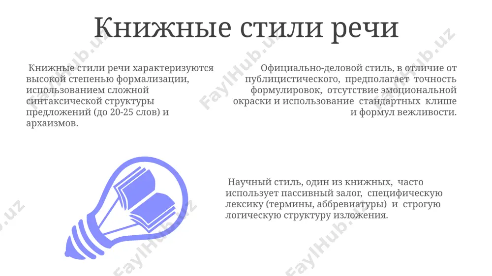 sicheskie konstruktsii, v srednem do 20-25% predlojeniy yavlyayutsya slojnopodchinyonnimi, chto otrajaet mnogogrannost izlagaemoy informatsii. publitsisticheskiy stil chasto ispolzuet otsenochnuyu leksiku, okolo 30-40% teksta, dlya usileniya emotsionalnogo vozdeystviya na auditoriyu i virajeniya avtorskoy pozitsii. spasibo za vnimanie @taqdimot_robot image1.jpeg image2.jpeg image3.jpeg