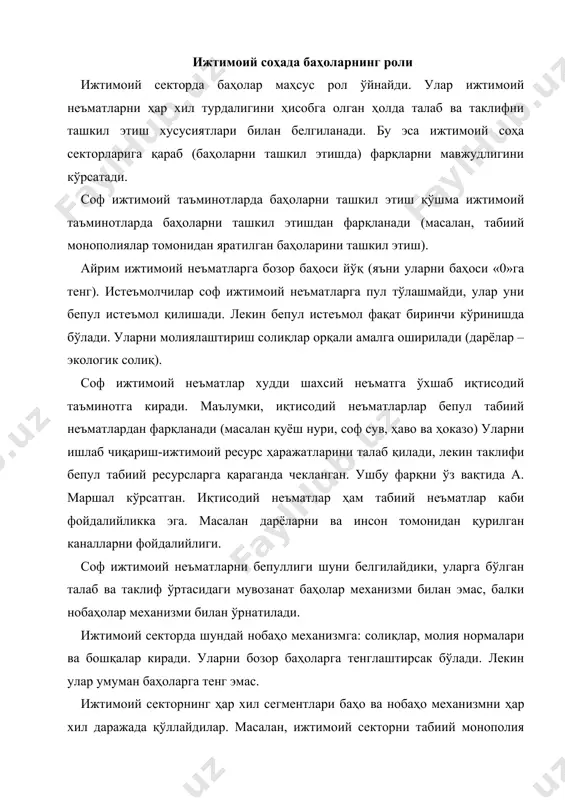 қўллайдилар. масалан, ижтимоий секторни табиий монополия шароитида талаб ва таклиф ўртасида мувозанат ўрнатишда баҳолар механизми орқали тартибга солиш кўпроқ қўлланилади. масалан коммунал хўжалик тармоқларида (сув билан, газ билан, электроэнергия билан, иссиқлик билан таъминлашда). нобозор фаолиятни иқтисодий доирага киритилиши билан ижтимоий ва шахсий неъматларни бир бирига солиштириш зарурияти пайдо бўлади. бунда кўпинча чегараланган ижтимоий харажатлар, чегараланган ижтимоий даромадлар билан солиштирилади. ижтимоий харажатларни шахсий ҳаражатларга солиштириш учун ижтимоий неъматларни альтернатив қийматини пул билан баҳолаш усули қўлланилади. биринчидан, бу усул истеъмолчиларни ижтимоий неъматларни ишлаб чиқаришда солиқлар орқали тўлашга тайёрлигини назарда тутади. иккинчидан, ижтимоий ва шахсий неъматларни солиштириш усули альтернатив қийматни йўқотилган даромад деб ҳисоблайди. яъни ижтимоий секторда инсон қатнашган вақтда қандайдир даромадларни йўқотилиши. масалан кундузги бўлимда ўқийдиган талабалар ўқиш вақтида қандайдир даромадларни йўқотадилар (ўқиш вақтида улар қаердадир ишлаши мумкин ва шунинг натижасида даромад олиши мумкин). учинчидан, бу усул тиббиёт, атроф муҳитни мухофаза қилиш, ижтимоий суғурта тармоқларида қўлланилади ва бунда касални олдини олиш, ёки …