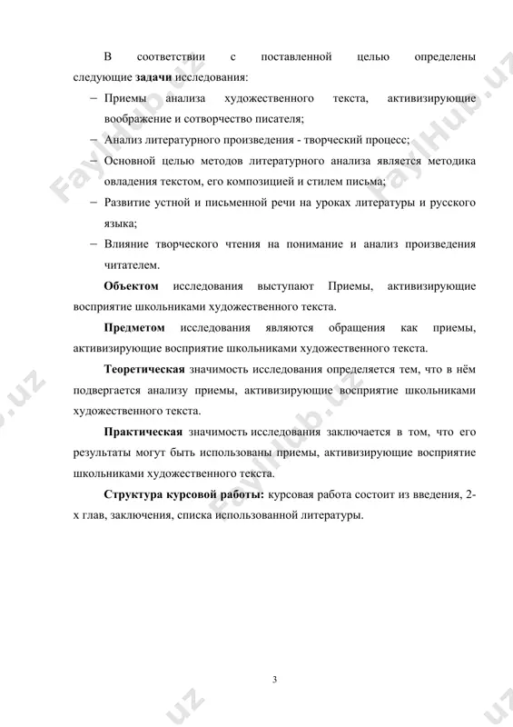 ивизирующие восприятие школьниками художественного текста. структура курсовой работы: курсовая работа состоит из введения, 2-х глав, заключения, списка использованной литературы. глава i. методы и приемы активизации восприятия школьником художественного произведения 1.1. методы и приемы активизации восприятия школьником художественного произведения «когда дни начинают пылиться и краски блекнуть, я беру грина. открываю его на любой странице, так весной протирают окна в доме. все становится светлым, ярким, снова все таинственно волнует, как в детстве. грин - один из немногих, кого следует иметь в походной аптечке против ожирения сердца и усталости, с ним можно ехать в арктику и на целину, идти на свидание, он поэтичен, он мужествен». скажите, многие ли из ваших учеников так напишут о книге? многие ли вообще читают? кризис детского чтения, о котором так много говорят в последнее время, состоит не в том, что дети перестали читать, а в том, что у них не развит или утрачен интерес к этой сфере занятий. …
