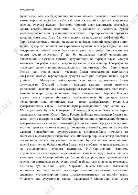 етиштиришга олиб келди. бундан ташқари, улар яшайдиган йирик шаъарларнинг ьарбдан шарққа утувчи катта карвон йулларига жойлашганлиги бу ерларда фақат дехқончилик эмас, шунингдек, пул - товар муносабатлари, турли хил ъунармандчилик, савдо - сотиқ ишлари ривожланишига олиб келди. xv - xvi асрлардаёқ бухоро, самарқанд, тошкент, куқон ва хива каби йирик шаъарлар хиндистон, хитой, эрон, россия ва бошқа мамлакатлар билан кенг савдо - сотиқ ишларини олиб борган. дехқончиликнинг ривожланиб бориши, ъунармандчилик ва савдо - сотиқнинг усиши каби омиллар узбек халқининг турмуш тарзи ва психологиясига уз таoсирини утказмай қолмаган. бу жараён улардан хуштабиатлик, хушмуомалалик, ъозиржавоблик, эпчиллик ва зийраклик ъислатларини талаб этар эди. щзбеклар бир неча асрлар давомида деъқончилик билан шуғулланиб келишган. бу эса ишлаб чиқаришнинг асосий воситаси ва бойлик манбаи булган ерга нисбатан уларда тежамкорлик ва омилкорликни вужудга келтирган. и.а.каримовнинг ёзишича, «цивилизация белгиларини асраб-авайлаш қанчалик зарур булса, қишлоқ хужалиги минг йиллар мобайнида бутунлай суғориладиган деъқончиликка асосланган минтақада ер ва сувни асраб-авайлаш ъам шунчалик муъимдир. …
