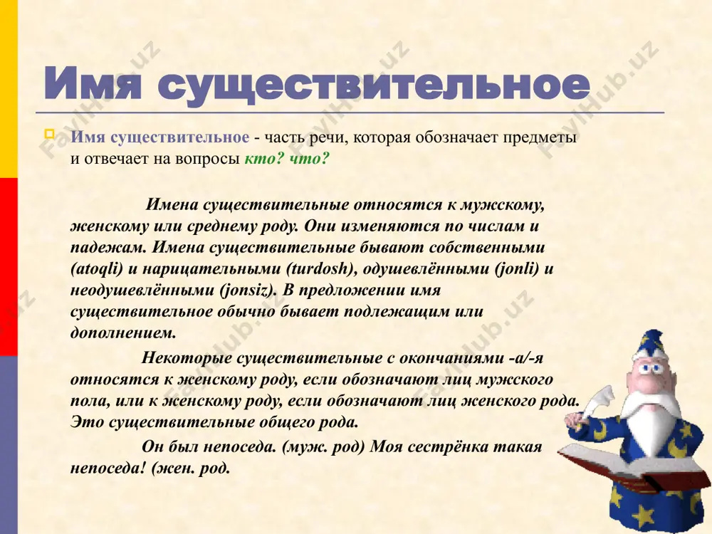 11. имя существительное 10 - sinf - Page 3