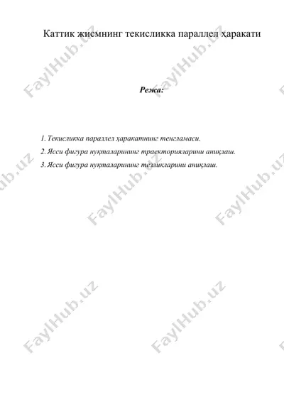 каттик жисмнинг текисликка параллел ҳаракати — DOCX
