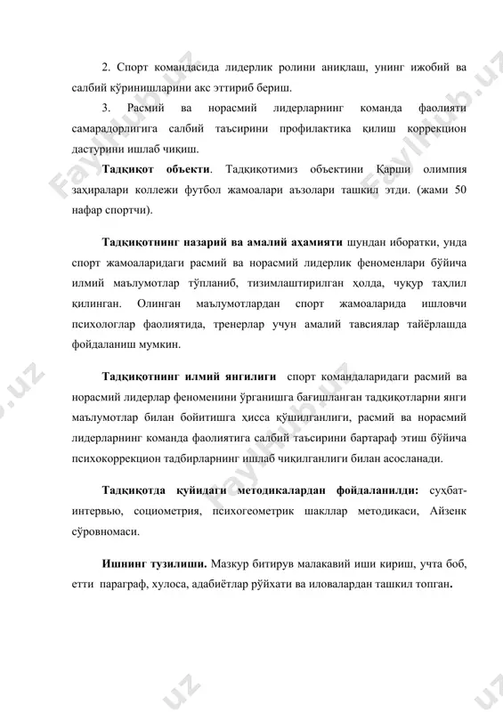 таҳлил қилиш бизга умумий равишда шахс - жамиятда яшайдиган ижтимоий мавжудотдир, деган хулосани қайтаришга имкон беради. ижтимоийлашув жамиятда учта асосий вазифани бажаради:: 1) индивиднинг жамиятга, шунингдек турли ижтимоий бирлашмаларга интеграциялашувини маданият элементлари, нормалар ва қадриятларни ўзлаштириш орқали таъминлайди; 2) инсонларнинг улар томонидан ижтимоий ролларни қабул қилишлари нартижасида ўзаро таъсирга киришишларига замин яратади; 3) жамиятни сақлайди, маданиятни эътиқодлар ва намунавий хулқ-атвор шаклларини намойш қилиш орқали авлоддан авлодга узатади. ч. кули фикрича, шахс ижтимоийлашувнинг қуйидаги босқичларидан ўтади: 1) имитация – болалар томонидан катталар хулқ-атворига тақлид қилиш; 2) ўйин – болалар хулқ-атвори аҳамиятли ролларни ижро этиш сифатида намоён бўлади; 3) гуруҳий ўйинлар - роль ундан кутилаётган хулқ-атвор сифатида. гуруҳий даражадаги асосий белгиловчи омиллар сифатида ижтимоий стратификация тушунчалари қатнашади: мавқе (статус), роль, нуфуз, лавозим ва х.к. гуруҳ ичидаги – шахслараро даражадаги ижтимоийлашув омиллари миллий хусусиятлар, гуруҳ аъзолари ўртасидаги ишчи ва шахслар ўртасидаги муносабатлар, умумий манфаатлар асосидаги гуруҳ аъзолари жипслашувидан иборат. шахслилик даражасида груҳ аъзоларининг …