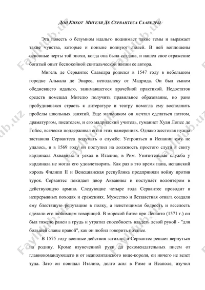 дон кихот мигеля де сервантеса сааведры — DOC