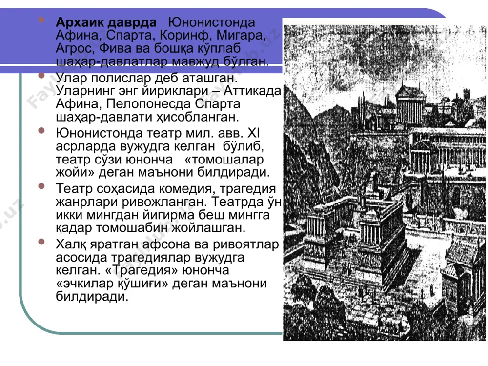 талияда 12 та шаҳар-давлат барпо этганлар. рим шаҳри тибр дарёси бўйида жойлашган манзилгоҳдан бошланган. ривоятларга кўра, рим шаҳрига мил. авв. 753 йилда ака-ука ромул ва рем томонидан асос солинган. римнинг қадимги туб аҳолиси патрицийлар (лотинча «патер»- «ота»), италиянинг бошқа жойларидан келиб римга ўрнашиб қолган аҳоли плебейлар деб аталган. шу тариқа рим шаҳри аҳолиси ортиб бориб, унинг тараққиёти тезлашган. ривоятларга кўра, рим шаҳрига мил. авв. 753 йилда ака-ука ромул ва рем томонидан асос солинган. римнинг қадимги туб аҳолиси патрицийлар (лотинча «патер»- «ота»), италиянинг бошқа жойларидан келиб римга ўрнашиб қолган аҳоли плебейлар деб аталган. шу тариқа рим шаҳри аҳолиси ортиб бориб, унинг тараққиёти тезлашган. римда ҳокимият учун кураш кучайиб, мил. авв. 49 йилда юлий цезарь рим императори бўлди, шу тариқа римда республика бошқаруви барҳам топди. мил. авв. 44 йилда цезар фитначилар томонидан ўлдирилган бўлсада, республика бошқаруви қайта тикланмади. римда ҳокимиятни эгаллаган октавиан август даври (мил. авв. 30-14 йй.)да монархия тузумига ўтилди. шу …