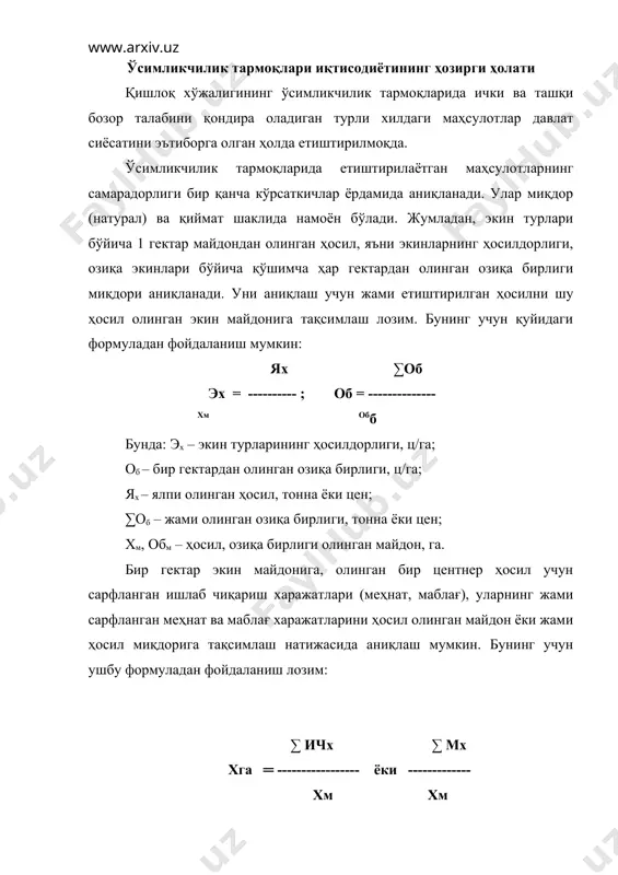 г жами майдони 2000-2005 йилларда 390,1 минг гектарга ёки 9,4 фоизга камайиб, 3774,9 минг гектарни ташкил этган. қисқариш асосан пахта ҳамда ем-хашак экинларининг майдонлари камайиши ҳисобига юз берган (15-жадвал). ҳозирги даврда қишлоқ хўжалик экинларини жойлаштиришда табиий-иқтисодий шароит, давлат сиёсати ҳамда бозор талаби эътиборга олинмоқда. республика аҳолисининг донга бўлган талабини қондириш мақсадида президент и. каримов раҳбарлигида ғалла мустақиллиги сиёсати амалга оширилмоқда. уни самарали ҳал этиш мақсадида пахта яккаҳокимлиги аста-секин пасайтирилмоқда. бунга пахта экин майдонининг 48,5 минг гектарга ёки 3,2 фоизга қисқаргани далил бўлади. унинг майдони пахтачилик учун табиий-иқтисодий шароити ноқулай ҳисобланган республиканинг шимолий худудларида сезиларли миқдорда қисқартирилди. айниқса, қорақалпоғистон республикасида шу йиллар ичида 51,0 минг гектарга ёки 34,8 фоизга, хоразм вилоятида 13,1 минг гектарга ёки 13,0 фоизга, қашқадарё вилоятида эса 23,3 минг гектарга ёки 13,5 фоизга камайтирилган. сув ресурслари етишмаслиги сабабли шоли майдони ўзбекистон бўйича 24 минг гектарга ёки 12 фоизга қисқартирилган. бу жараён асосан қорақалпоғистон республикасида ҳамда хоразм вилоятида содир …