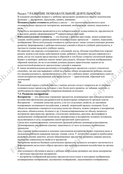 развитие познавательной деятельности — DOCX