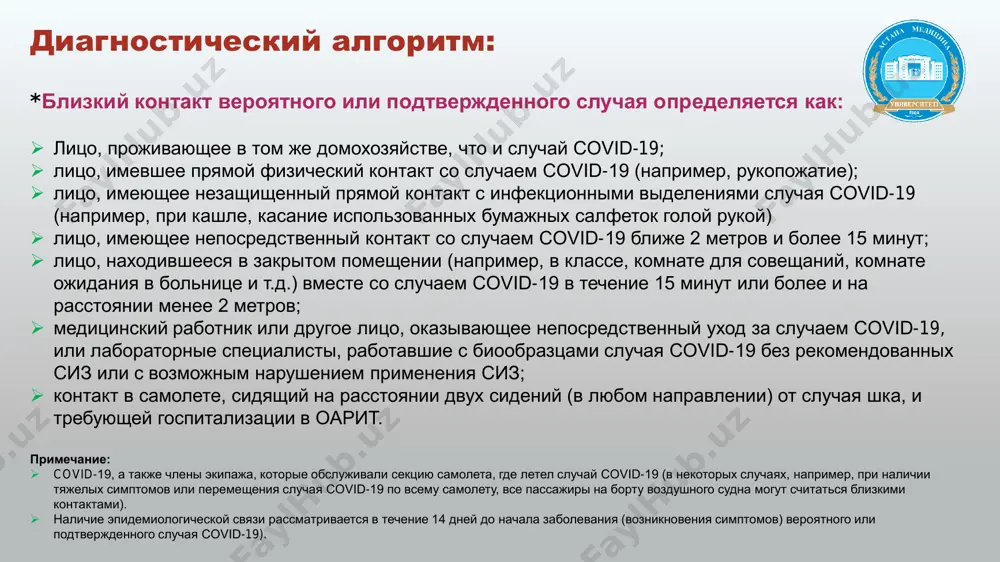 подушкой безопасности;  если нет отдельного помещения, когортные пациенты с тем же лабораторно подтвержденным этиологическим диагнозом;  если этиология не может быть подтверждена лабораторно н нет отдельного помещения, примите специальные меры. клинические и эпидемиологические сведения к потенциальной ори другой диагноз пересмотреть меры предосторожности пациенту поставлен диагноз потенциального ори меры предосторожности остаются в силе на время симптоматической болезни сообщить органам здравоохранения слайд номер 1 слайд номер 2 слайд номер 3 слайд номер 4 слайд номер 5 слайд номер 6 слайд номер 7 слайд номер 8 слайд номер 9
