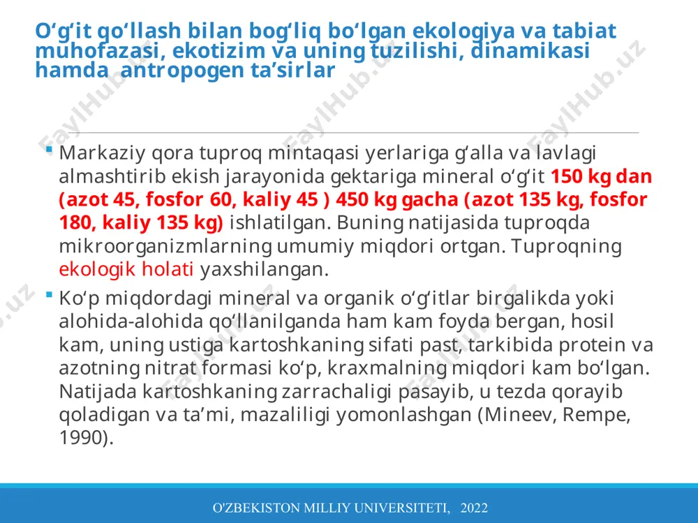 alalar bizning mamlakatimizda va chet ellarda muhokama qilinmoqda. ko‘pgina mamlakat olimlarining diqqati biosferani ma’dan o‘g‘itlar bilan ifloslanishiga qarshi kompleks tadbirlar ishlab chiqishga qaratilgan. atrof-muhit masalalari global masshtabda bo‘lib, xalqaro ahamiyatga ega. “dunyo bo‘yicha beriladigan o‘g‘itlar, agrokimyoviy vositalarning uchdan bir qismi tuproqdan yuvilib ariqlarga, ko‘llarga va nihoyat daryolarga tushishi mumkin. ariq va ko‘llarda oziq elementlarining, birinchi navbatda fosforli birikmalar, bog‘langan azot va boshqalarning yig‘ilishi natijasida ko‘k-yashil suv o‘tlarining gullashi va organik moddalarining yig‘ilib suvlarning ifloslanishiga olib keladi”-deb yozadi a.vinogradskiy. o'zbekiston milliy universiteti, 2023 atrof muhitni o‘g‘itlar bilan ifloslanishini oldini olish chora-tadbirlari shunga o‘xshash anologik fikrlarni i.gerasimov va m.budikolar ham bildirdilar. qishloq xo‘jaligida, o‘rmonchilikda va boshqa xo‘jaliklarda turli ma’dan o‘g‘itlarni va boshqa kimyoviy vositalarni qo‘llash ijobiy ta’siri bilan bir qatorda modda va energiyalarning tabiiy aylanish (sikl) bosqichlarini buzilishiga olib keladi. atrof-muhitni o‘g‘itlar bilan ifloslanishini oldini olishning asosiy chora-tadbirlari, asosiy yo‘llari bizning fikrimizcha quyidagilardir: 1. o‘g‘itlarni tashish, saqlash va qo‘llashni tashkil qilish; 2. …