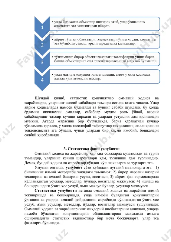 урли тумандир, уларнинг кечиш шароитлари ҳам, тузилиши ҳам турличадир. демак, бундай ҳодиса ва жараёнлар кўпдан-кўп шаклларга ва турларга эга. умуман олганда, услубият сўзи қуйидаги луғавий маъноларга эга: 1) билимнинг илмий методлари ҳақидаги таълимот; 2) бирор нарсани назарий текшириш ва амалий бажариш усули, воситаси; 3) айрим фан тармоқларида қўлланадиган усуллар, методлар, йўллар, воситалар мажмуаси; 4) ишлаш ва бошқаришдаги ўзига хос услуб, яъни махсус йўллар, усуллар мажмуаси. статистика услубияти деганда оммавий ҳодиса ва жараённи илмий текширишда ва бошқаришда, унда намоён бўладиган қонуниятларни ўрганиш ва улардан амалий фойдаланиш жараёнида қўлланадиган ўзига хос услуб, яъни усуллар, методлар, йўллар, воситалар мажмуаси тушунилади. оммавий ҳодиса ва жараёнларнинг миқдорий нисбатларини аниқлаш, уларда намоён бўладиган қонуниятларни ойдинлаштириш мақсадида амалга ошириладиган статистик тадқиқотлар бир неча босқичларга, улар эса фазаларга бўлинади. ҳар бир босқични, ўз навбатида, фазаларга бўлиш мумкин. масалан, тасвирий статистика босқичида қуйидаги фазалар ажралиб туради: ўрганилаётган объектлар тўпламини, оммавий ҳодиса ва жараённи спецификациялаш; улар устида статистик кузатиш ўтказиш; …