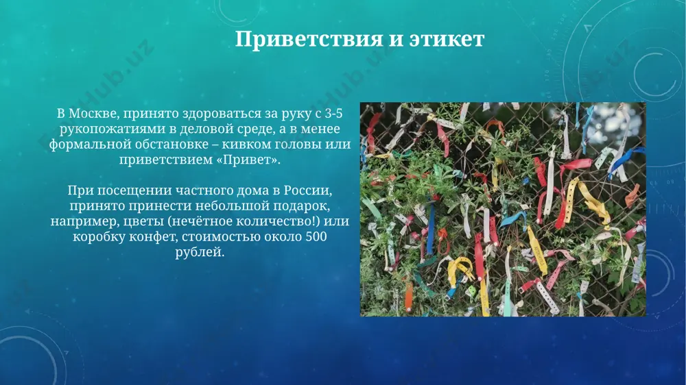 знакомство с обычаями россии - Page 4