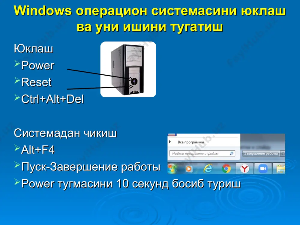 и ёки киритилади. в) «alt» босиб қўйиб, «ctrl» + «tab» орқали керакли ускуналар сатрига ўтамиз. йўналтирувчи тугмачалар ёрдамида ширфт ўлчами пункти танланиб, шрифт ўлчами танланади ёки киритилади. матндан, сўзлардан нусҳа олиш ва қўйиш клавиатурада: а) керакли матн «shift» + йўналтирувчи тугмачалар ёрдамида белгиланади. нусҳа олиш учун ctrl + с ёки ctrl + insert тугмачалардан фойдаланамиз. нусҳани қўйиш учун эса ctrl + v ёки shift + insert тугмачалардан фойдаланамиз. б) керакли матн белгиланади, клавиатурадаги контекстли меню тугмачаси босилади, копировать ва вставить буйруқлари мос равишда танланади. в) «alt» босиб қўйиб, «ctrl» + «tab» орқали керакли ускуналар сатрига ўтамиз. йўналтирувчи тугмачалар ёрдамида - копировать ва - вставить пунктларини enter орқали танлаймиз. г) «alt» босиб қўйиб меню сатрига чиқамиз, йўналтирувчи тугмачалар ёрдамида правка пунктига кириб, копировать ва вставить буйруқларини танлаш ҳам мумкин қирқиб олиш учун ctrl + х ёки shift + delete тугмачалардан фойдаланамиз. қирқиб олинган матнни қўйиш учун эса ctrl + v ёки …