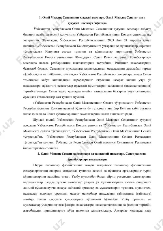 онституцияси ва “ўзбекистон республикаси олий мажлисига сайлов тўғрисидаги”, “ўзбекистон республикаси олий мажлисининг сенати тўғрисида”ги, “ўзбекистон республикаси олий мажлисининг сенати регламенти тўғрисида”ги қонуни, ўзбекистон республикаси олий мажлиси сенатининг регламенти билан тартибга солинган. 2. олий мажлис сенати ваколатлари ва ташкилий шакллари. сенат раиси ва ўринбосарлари ваколатлари юқори палаталар фаолиятининг жаҳон тажрибаси палаталар фаолиятининг самарадорлигини ошириш мақсадида тузилган асосий ва қўшимча органларнинг турли кўринишларини намойиш этади. ушбу муносабат билан айрим россиялик олимларнинг парламентлар олдида турган вазифалар уларни ўз функцияларини амалга оширишга доимий кўмақлашувчи махсус ҳайъатий органлар ва муассасаларни тузишга, шунингдек, палаталар аъзолари орасидан махсус мансабдор шахсларни тайинлашга (сайлашга) мажбур этиши ҳақидаги хулосаларига қўшилмай бўлмайди. ушбу органлар ва муассасалар ўзларининг вазифалари, ваколатлари, шакллантирилиши ва фаолият тартиби, жавобгарлик принципларига кўра ниҳоятда хилма-хилдир. аксарнят ҳолларда улар конституциявий мақомга эгадирлар ва уларнинг конституциялашув анъаналари тобора кенг қамров касб этаяпти. турли мамлакатлар парламентларига назорат функцияларини амалга оширипша кўмақлашувчи органлар орасида аввало вакиллар институти ҳамда ҳисоб палатасини тилга олиб …