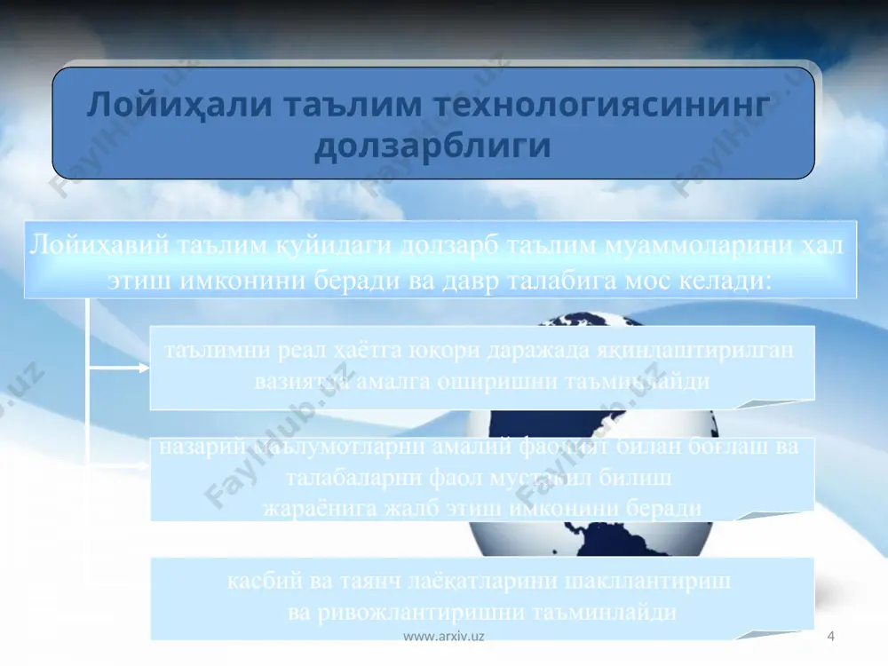 ш, таҳлил этиш ва умумлаштириш ишларини олиб борадилар; тадқиқот ўтказадилар, ҳисоб-китобларни бажарадилар; зарурат туғилганда маслаҳатлашадилар; оралиқ натижаларни муҳокама қиладилар; ҳаммадан олинган натижаларнинг умумий тўпланиши ва муҳокамасини ўтказадилар. лойиҳани бажариш ўқув лойиҳавий фаолиятнинг процессуал тузилмаси (2-босқич) www.arxiv.uz www.arxiv.uz * лойиҳанинг жамоа тақдимоти вақтида қуйидагиларни акс эттиришади: муаммо, мақсад ва вазифаларни тушуниш; ишни режалаштириш ва амалга оширишни билиш; ечимларни излаш жараёни таҳлил қилиш; лойиҳалар ва тақдимотнинг ўзаро баҳолашади фаолият ва натижанинг рефлексиясини амалга оширишади: иш давомида ва якунида юзага келган ютуқларини англаш, йўл қўйилган хатоларни таҳлил қилиш, шахсий ўзгаришларини англашни намоён этади. лойиҳа фаолияти ҳақида ҳисобот топширишади. якуний: тақдимот, ҳимоя, баҳолаш, рефлексия ўқув лойиҳавий фаолиятнинг процессуал тузилмаси (3-босқич) www.arxiv.uz www.arxiv.uz * 4. ўқув лойиҳасинг услубий паспорти www.arxiv.uz www.arxiv.uz * 1. педагогик аннотация 2. лойиҳа топшириғи ўқув лойиҳаси услубий паспортининг тузилиши 3. талабаларга услубий кўрсатмалар 4. лойиҳали таълимнинг технологик харитаси www.arxiv.uz www.arxiv.uz 1. педагогик аннотация * ўқув лойиҳаси услубий паспортининг тузилиши www.arxiv.uz www.arxiv.uz …