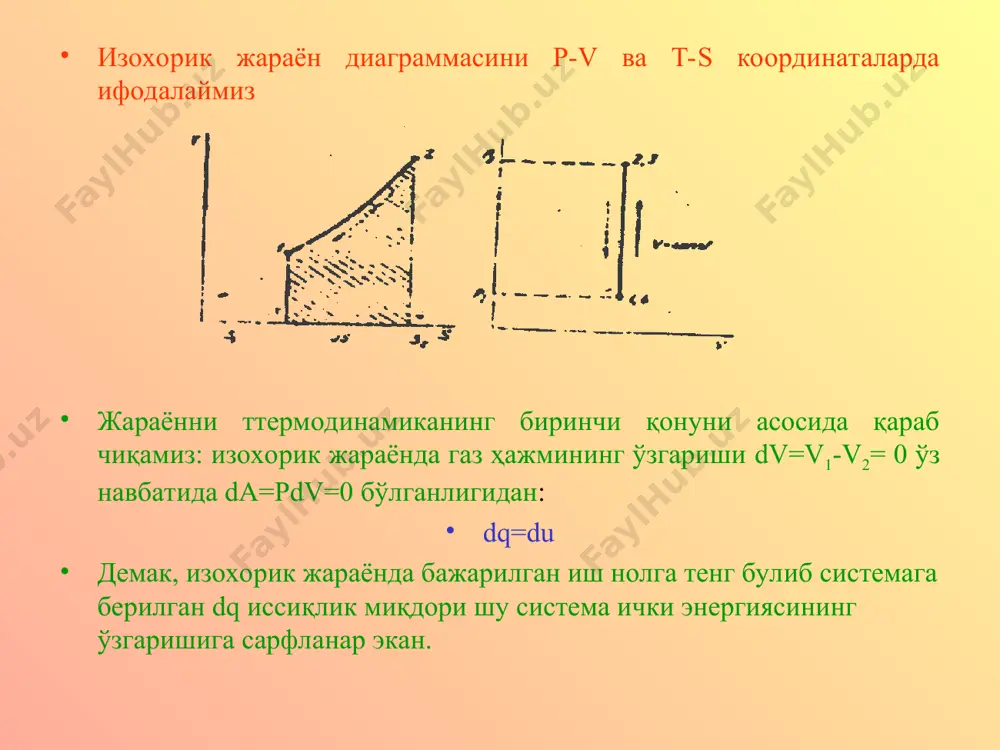 анинг ички энергияси ҳисобига содир бўлади. ташқаридан системага энергия узатилмайди ва ундан чиқарилмайди, яъни dq = 0.шундай бўлганлиги учун система энтропиясининг ўзгариши адиабатик жараёнда қатнашаётган газ параметрлари орасидаги боғланишни ифодаловчи адиабатик жараён тенгламасини қуйидагичаёзамиз: pvr = const изобарик жараён диаграммасини p-v ва t-s координаталарда ифодалаймиз 5.политропик жараён. термодинамик жараёнларининг умумий диаграммаси системанинг солиштирма иссиқлик сиғими (c=const) ўзгармас бўлган термодинамик жараён политроп жараён дейилади. политроп жараён тенгламаси қуйидагича бунда -- политроп кўрсаткичи; с – политроп жараёнда қатнашаётган системанинг солиштирма иссиқлик сиғими; ср ва сv – жараёнда қатнашаётган система (газ) нинг ўзгармас босим ва ҳажмдаги солиштирма иссиқлик сиғимлари. политроп кўрсаткичи дан гача бўлган қийматларни ўз ичига олади. политропик жараённинг p-v диаграммаси n n v p v p v p ... 2 2 1 1 = ò ò ò - = = = = 1 2 2 2 2 ) 1 2 ( t t r rdt pdv da a 2 1 2 …