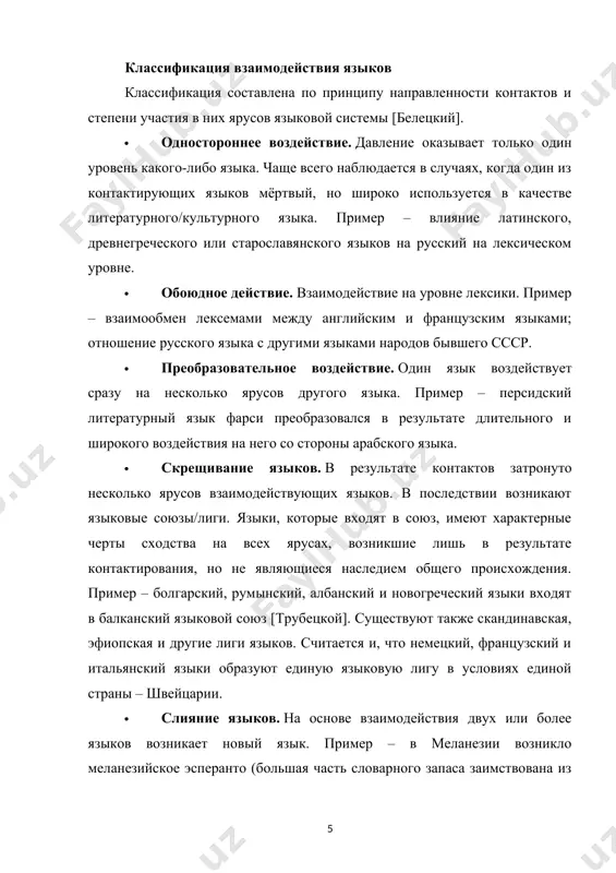 щие на разных языках. появлению способствует низкий уровень образования, социально-психологическая дистанция между угнетающими и эксплуатируемыми. язык – элемент комплекса отношений между людьми, поэтому контактируют не языки, а их носители, которые, в свою очередь также являются носителями культур, менталитета, ощущения ценностей. ввиду этого, контактные языки иногда являются знаком принадлежности коллектива к определённой социально-культурной группе. в японии образовался так называемый «катаканный английский язык», связанный со стереотипами японской массовой культуры, которая всё американское считает престижным (даже реклама на этом языке эффективней). креолизация если ни для кого не являющийся родным пиджин начать использовать в международном общении и расширить его функциональные возможности, то он может нативизироваться (превратиться в родной язык каких-либо этнических общностей). расширенные пиджины называются креольскими языками. креолизация – процесс нативизации расширенного пиджина, сопровождающийся ещё большим расширением его функциональной валентности и структуры. существуют англо-креольские ток-писин в папуа-новой гвинее, сранан-тонго в суринаме, франкокреольские креоль-сесельва на сейшельских островах и ансьен на гаити, португалокреольские языки в гвинее-бисау …