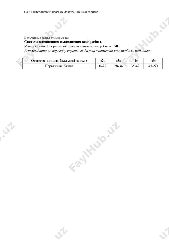 sor-1 (суммативное оценивание за раздел) - Page 4