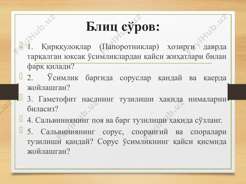 ган. улар ҳаётий шаклига кўра, асосан дарахт ва буталардан иборат, лекин пояси тўлиқ ер остида ёки танасининг бир қисмигина ер устида жойлашган турлари ҳам бор. ер устида, асосан барглари жойлашган. баъзи бирларида ер усти поялари туганаксимон шаклда бўлади. ҳозирги вақтдаги мавжуд вакилларига саговникларнинг ўзи мисол бўла олади. 2-синф. саговниксимонлар -cycadopsida саговниклар дарахтсимон ўсимлик бўлиб, бўйи 8 - 20 м. танаси патсимон барглар билан қопланган. баргларининг узунлиги 2 - 3 м бўлади. пастки барглари ҳар 1 - 2 йилда тушиб кетади. саговниклар икки уйли ўсимлик. уларнинг чангчи (эркаклик) ва уруғчи (урғочи) қуббалари бошқа – бошқа тупларда тараққий этади. қуббалар – поянинг учидаги барглари орасида шаклланади. поянинг ўзак қисмида крахмал тўпланади. саговникларда биринчи бўлиб ўқ илдиз тараққий этган. чангланиши - шамол ёрдамида бўлади. саговникларда спорофит насл устун туради. ахамияти саговниклар қора денгиз бўйларида, кавказда, намли субтропик зоналарда манзарали дарахт сифатида ўстирилади. табиий ҳолда ҳозирда европа, осиё қитъасининг тропик районларида учратиш мумкин. саговниклардан …