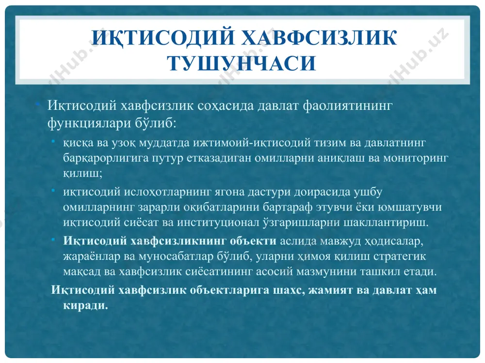 нда европа цивилизацияси мамлакатларида давлат ўзининг асосий мақсади сифатида умумий фаровонлик ва хавфсизликка эга деган ғоя шаклланди ва ривожланди. ж.ж.руссо " ижтимоий шартнома тўғрисида "рисоласида ўз–ўзини сақлаш ва хавфсизлик учун ташвиш давлатнинг барча ташвишларидан энг муҳими эканини таъкидлади. ўша пайтда хавфсизлик "давлат, ҳақиқий хавф йўқлиги натижасида пайдо бўлган хотиржамлик ҳолати, шунингдек, ушбу вазиятни яратиш ва сақлашга ёрдам берадиган моддий ташкилий тузилманинг мавжудлиги" деган маънони англатади." айни пайтда, xviii-хiх асрлардаги либерализм. у методологик индивидуализм позициясида турди. ягона субъект "бозорнинг кўринмас қўли" ёрдамида ўз муаммоларини самарали ва мустақил ҳал қила оладиган ва давлат васийлигига муҳтож бўлмаган алоҳида шахс еканлигига ишонишди.миллий иқтисодий хавфсизликка оид нутқнинг фаол ривожланиши фақат 1930 ва 1940-йилларда бошланди, еркин рақобат капитализми даври тугади ва" маъмурий инқилоб " пайдо бўлди (инглиз иқтисодчиси жон хикс хих асрнинг охиридан бошлаб ўсиш жараёнини чақирди. тартибга солишнинг бозор иқтисодиётига таъсири). шундагина жамият манфаатлари йўлида бозор ўз-ўзини тартибга солишни марказлашган тартибга солиш билан тўлдириш керак, …