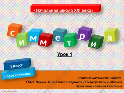 начальная школа xxi века — PPTX