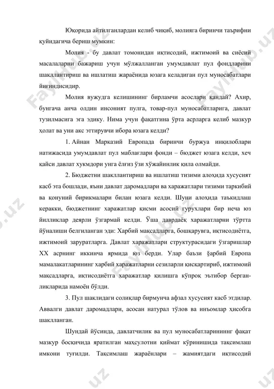 биринчидан, молиянинг ноишлаб чиқариш хусусияти билан характерланади, яъни пул маблағларининг асосий қисми (2/3 қисм бюджет) харбий мақсадларга сарфланган ва деярли молия иқтисодиётга хеч қандай таъсир ўтказмаган. иккинчидан, бир бўғиндан ташкил топган бюджет ва молиявий муносаботларни чегаралаш миқдоридан, яъни молия тизими қисқалиги ва кенг қамровли эмаслигидан. уларнинг барчаси бюджетни шакллантириш ва ишлатиш билан боғлиқ бўлган. товар-пул муносабатларининг, давлатчиликнинг ривожланиши билан умумдавлат пул фондларига ва шунга мос равишда, уларни шакллантириш ва ишлатиш бўйича пул муносабатларининг янги гуруҳига зарурат пайдо бўлди. ҳозирги вақтда молия муносабатлари сиёсий ва иқтисодий тўзумнинг даражасидан қатъий назар ўз ривожланишининг иккинчи босқичига ўтди. бу босқич молия тизимининг кўп бўғинлилиги, уни иқтисодиётга таъсир даражасининг юқорилиги ва молиявий муносабатларнинг турли–туманлиги билан хусусиятланади. давлат молияси билан бир қаторда махаллий молиялар, бюджетдан ташқари фондлар, давлат корхоналари молияси ривож топди. давлатлараро хамжамиятлар молияси каби янги молиявий муносабатлар соҳаси пайдо бўлди. мисол учун европа ҳамжамияти мамлакатлари қишлоқ хўжалигини молиялаштириш, мазкур давлатларнинг алохида режаларида интеграцион жараёнларнинг …