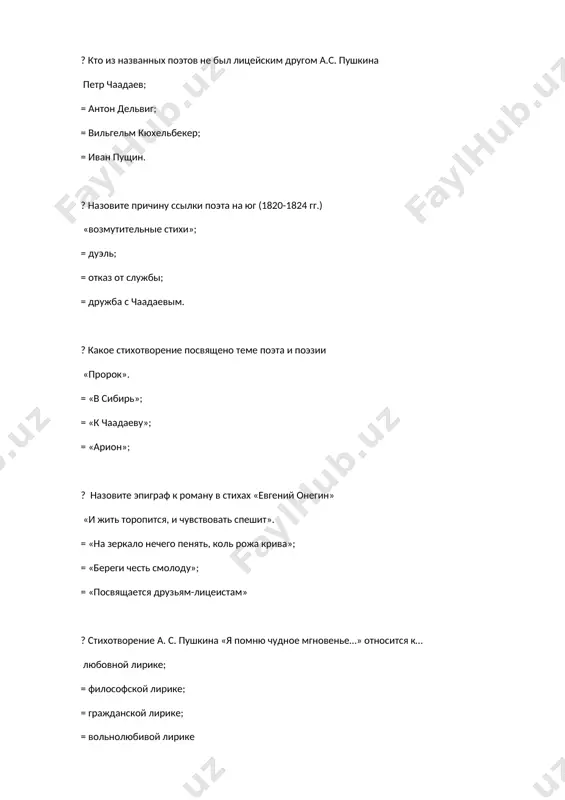сор; = коллежский регистратор. ? сколько повестей входит цикл «петербургские повести» 5; = 7; = 8; = 4. ? в каком городе происходят фантастические события повести «нос» петербург. = москва; = город не указан; = екатеринбург; ? какое произведение гоголя заканчивается немой сценой «ревизор»; = «мертвые души»; = «сорочинская ярмарка»; = «заколдованное место». ? по какому из произведений гоголя написана опера дмитрия шостаковича «нос». = «ревизор»; = «шинель»; = «вий»; ? что объединяет все повести в единый цикл «петербургских повестей» общность тематики и проблематики; = общий герой; = схожесть названий; = единый смысл. ? назовите причину смерти н.в. гоголя нервная болезнь; = сердечный приступ; = туберкулез; = удушье. ? какая эпоха оказала наибольшее влияние на мировоззрение г.р. державина просвещение = феодализм = ренессанс = буржуазия ? какие идеи наиболее ярко отражены в творчестве державина просветительские = религиозные идеи = идеи романтизма = идеи декаданса ? какой жанр наиболее характерен для …