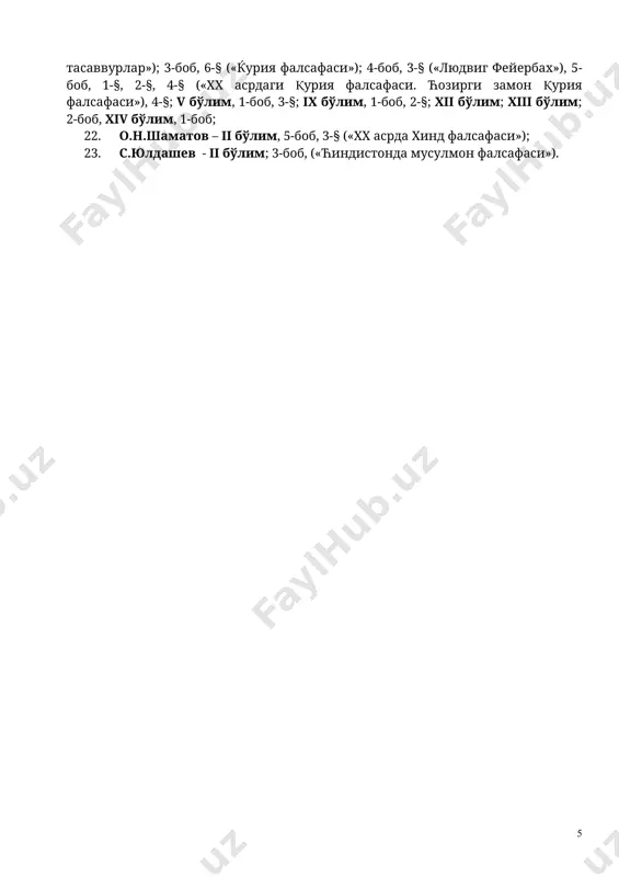 ний-фалсафий тасаввурлар»); 3-боб, 6-§ («ќурия фалсафаси»); 4-боб, 3-§ («людвиг фейербах»), 5-боб, 1-§, 2-§, 4-§ («хх асрдаги қурия фалсафаси. ћозирги замон қурия фалсафаси»), 4-§; v бўлим, 1-боб, 3-§; ix бўлим, 1-боб, 2-§; xii бўлим; xiii бўлим; 2-боб, xiv бўлим, 1-боб; 22. о.н.шаматов – ii бўлим, 5-боб, 3-§ («хх асрда хинд фалсафаси»); 23. с.юлдашев - ii бўлим; 3-боб, («ћиндистонда мусулмон фалсафаси»). i бўлим. фалсафа: мавзуси, тузилиши, вазифаси ва жамиятдаги ўрни 1-боб. фалсафа мавзуси ва фалсафий билимлар моҳияти. 1-§. фалсафа нима дегани? агар фалсафа сўзининг келиб чиқиши (этимологияси)га эътибор берсак, унинг юнон тилидаги таржимаси «доноликни севаман» маъносини англатади. диоген лаэртский (эрамиз ii асри охири - iii аср бошлари) сўзларига қараганда, ўзини биринчи марта файласуф деб атаган киши – юнон мутафаккири ва олими пифагордир. файласуфларнинг қандай эканликларига таъриф бериб, у шундай деган: «ҳаёт ўйинга ўхшайди: баъзилар унга мусобақалашгани келса, айримлар савдолашгани, энг бахтлилари эса томоша қилгани келадилар; ҳаётда ҳам худди шундай, баъзилар қуллар каби …
