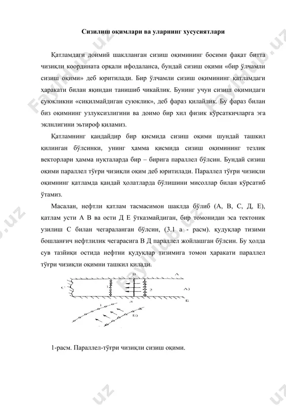 ли бўлсин. у ҳолда қудуқ ичига суюклик қатламнинг ҳар қандай нуқтасидан тўғри чизиқ орқали ҳаракат қила бошлайди. энди агар шу ҳаракатнинг проекциясини кўрсак (2 б - расм), сизиш оқимини умумий кўриниши радиал ҳолатда эканлигини кўриш мумкин. қудуқ деворларида эса суюклик қудуқ тубига (агар қатлам босими гидростатик босимдан кам булса) ёки қудуқ оғзига (агар қатлам босими гидростатик босимдан юқори бўлса) қараб ҳаракат қила бошлайди. демак, қудуқ атрофида сирт - радиал йўналишдаги сизиш оқими мавжуд экан. бундай оқим «сирт – радиал сизиш оқими» деб юритилади. худди шундай оқим, агар ишлаётган қудуғимиз сув ҳайдовчи қудуқ бўлса ҳам мавжуд бўлади. фақат бу ҳолда сирт - радиал оқим қудуқдан қатлам ичига йўналган бўлади. 2-расм. сирт-радиал йўналишдаги сизиш оқими. эндиги мисолимизда қудуқ нефтли қатламни озгина очган бўлиб, қудуқ туби шарсимон бўлсин, (3 - расм). бундай ҳолда қатламнинг бутун қалинлиги бўйича суюкликнинг қудуқ тубига бўлган ҳаракати сферик - радиал ҳолда бўлади. +атламдаги бундай оқим «сферик - радиал …