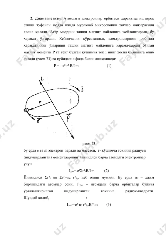 агнетиклар ҳам диамагнетиклар каби кучсиз магнетиклар қаторига киради. χ ~ 10-4 ва ундан ҳам кам. сийрак ер элементларида, масалан, годолинийда магнит қабул қилувчанлик етарлича катта: ~10-1 парамагнетикларга тартиб номери тоқ бўлган элементлар киради, уларда атом магнит моментлари нолдан фарқ ққиади. кўпгина металлар ва суюқликлар ҳам парамагнит хоссага эга бўлади. 4. ферромагнетизм. энди энг яхши ўрганилган магнетиклар тури билан танишамиз. уларга никель, кобольт, темир ва бошқа моддалар киради. унинг хоссалари қуйидагилардан иборат: биринчидан, ферромагнетиклар кучли магнетиклардир, уларнинг магнит қабул қилувчанлиги χ ~ 106 га тенг бўлиб, диа- ва парамагнетикларга нисбатан миллиард марта каттадир. шунга мос равишда ферромагнетикларнинг магнитланиши ҳам каттадир. иккинчидан, ферромагнетик магнитланганда магнитланиш вектори катталиги ташқи магнит майдон кучланганлигига пропорционал ошмайди. агар дастлаб магнитланмаган ферромагнетикни (i=0) магнитлантирсак, унинг магнитланиши i(н) (расм 75) мураккаб кўринишга эга бўлади. бунга асосий магнитланиш эгри чизиғи дейилади. расм75 расм76 бу эгри чизиқнинг характерли томони шундаки, магнитланиш қандайдир моментдан бошлаб тўйинади, майдон ошиши билан умуман ошмай …