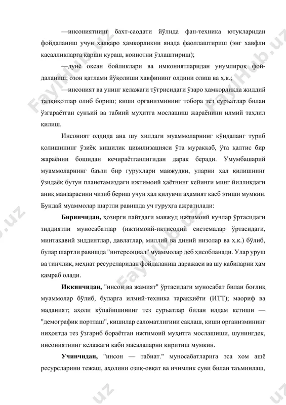 . худди шунингдек, соф ижтимоий умумбашарий муаммоларнинг ечимида табиий омилларнинг бу жараёнга бевосита уланиб кетишини ҳам назардан соқит қилмаслик керак. ҳам ижтимоий, ҳам табиий омиллар асосида юзага чиқадиган умумбашарий (глобал) муаммолар бир бутунликни ташкил этиб, уларга ҳар томонлама (комплекс) ёндашиш кераклигини ҳаётнинг ўзи тақозо этмоқца. бу эса, ўз навбатида, фалсафа фани зиммасига катта масъулият юклайди. инсониятнинг келажаги тўғрисида тарихда турли-туман башоратлар мавжуд, улар бир неча хилларга бўлинади. масалан, халқимизнинг илк тарихий қадриятларидан бўлган муқаддас "авесто" ёзма ёдгорлиги ҳам умумий бир тарзда инсониятнинг келгуси истиқболини башорат қилиб, кишиларни муштарак мақсадлар томон йўналтиришга ҳаракат қилган. бундай башоратлар диний мазмунга асосланган бўлиб, ўз даври учун катта аҳамият касб этган эди. "авес-то"да зардўшт ўлимидан сўнг 3000 йил ўтгандан кейин, эркин фаровонлик замони келади, ахура мазда қудрати ахриман ёвузлиги устидан тўла ғалаба қозонади, дея ишонч билдирилган эди. иккинчи хил башоратлар ўрта асрларда кенг тарқалган, ҳозирда ҳам ғарб мамлакатларида шуҳрат қозонаётган бир қатор ғарб футурологияси мазмунига …