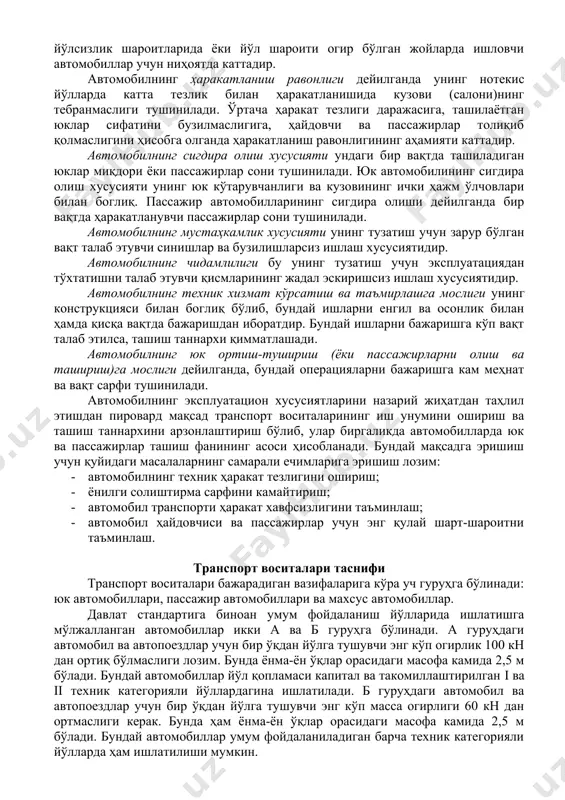 ўналишини ўзгартира олиш хусусияти. автомобилнинг бошқарилувчанлиги унинг ҳаракат хавфсизлиги даражасига кўп жиҳатдан таъсир этади. автомобилнинг тургунлиги дейилганда унинг сирганиб кетиш, сирпаниш ва агдарилишга қарши тура олиши тушунилади. автомобилнинг тургунлиги унинг тормозланиш динамикаси ва бошқарилувчанлиги билан бир қаторда ҳаракат хавфсизлигини таъминлайди. автомобилнинг тургунлиги, айниқса, сирганчиқ йўл шароитлари ва юқори тезлик билан ҳаракатланишда катта аҳамиятга эга. автомобилнинг ўтагонлиги унинг огир йўл шароитлари ва йўлдан ташқарида (қорли ёки қумли кўрикларда, балчиқ жойларда) ҳаракатлана олиш хусусиятидир. ўтагонликнинг аҳамияти экинзон, ўрмонзор, қонлар ва бошқа йўлсизлик шароитларида ёки йўл шароити огир бўлган жойларда ишловчи автомобиллар учун ниҳоятда каттадир. автомобилнинг ҳаракатланиш равонлиги дейилганда унинг нотекис йўлларда катта тезлик билан ҳаракатланишида кузови (салони)нинг тебранмаслиги тушинилади. ўртача ҳаракат тезлиги даражасига, ташилаётган юклар сифатини бузилмаслигига, ҳайдовчи ва пассажирлар толиқиб қолмаслигини ҳисобга олганда ҳаракатланиш равонлигининг аҳамияти каттадир. автомобилнинг сигдира олиш хусусияти ундаги бир вақтда ташиладиган юклар миқдори ёки пассажирлар сони тушинилади. юк автомобилининг сигдира олиш хусусияти унинг юк кўтарувчанлиги ва кузовининг …