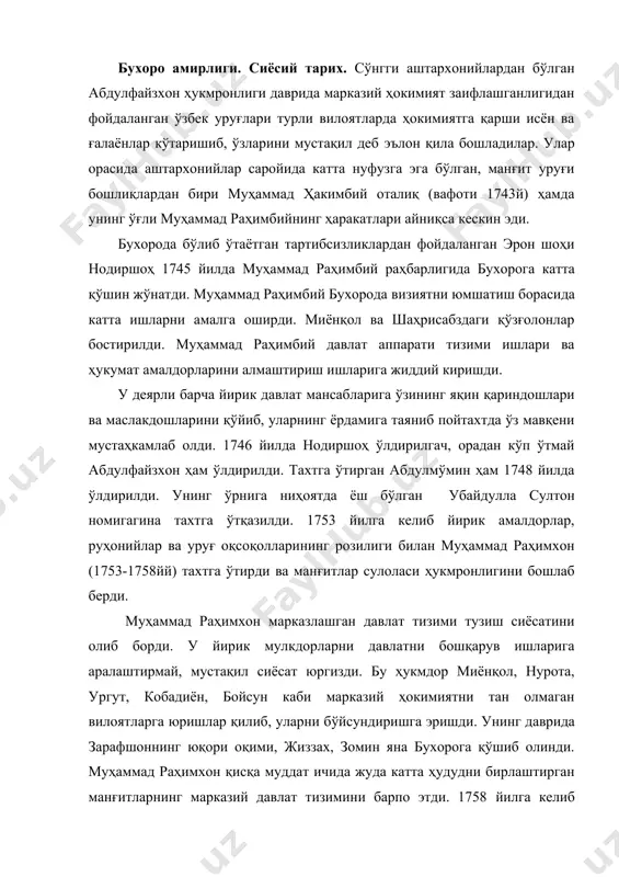 қа муддат ичида жуда катта ҳудудни бирлаштирган манғитларнинг марказий давлат тизимини барпо этди. 1758 йилга келиб тошкент, қўқон, марв, балх, қундуздан элчилар келиб унинг ҳокимиятини тан олганликларини билдирадилар. муҳаммад раҳимхон вафотидан сўнг унинг балоғатга етмаган кабираси фозилтўра тахтга ўтқазилиб, ҳокимият аслида муҳаммад раҳимхоннинг тоғаси дониёлбий оталиқ (1750-1785 йй) қўлига ўтди. дониёлбийнинг ҳукмронлиги даври марказий ҳокимиятнинг заифлашуви билан изоҳланади. у тахтга ўтирган дастабки пайтдаёқ марказлашаган давлат сиёсатига қарши ғалаёнлар ва қўзғолонлар кўтарилди. миёнқол воҳаси, шаҳрисабз ва китоб, шеробод ва бойсун, ҳисор вилоятларида катта-катта халқ ғалаёнлари ва чиқишлар бошланиб кетди. даставвал, ҳисорга бадарға қилинган юз, кенагас, буркут, баҳрин, сарой каби ўзбек уруғларининг амирлари бош кўтардилар. улар манғитлар сулоласини тахтдан ағдаришни режалаштирган эдилар. дониёлбийнинг амирларни тинчлаштириш учун қилган ҳаракатлари зое кетди. шундан сўнг дониёлбий қўзғолонларга қарши қўшин жўнатди ва бухоро шаҳри аҳолисининг ёрдами билан қўзғолон бостирилди. исёнчи амирларнинг кўпчилиги қатл этилди. орадан кўп ўтмасдан юз уруғларининг бошлиғи фозилбий бош кўтарди. дониёлбий қийинчилик билан …